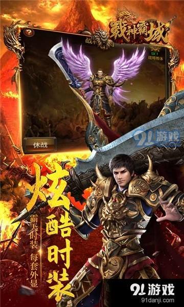 (战神霸业)战神霸域是什么游戏？了解战神霸域游戏玩法和特点