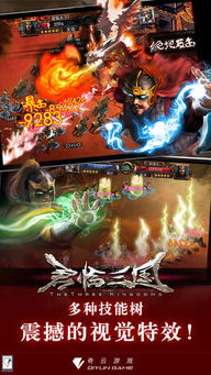 三国战天下安卓版：华丽战斗，统领群雄，征战九州，一统天下！