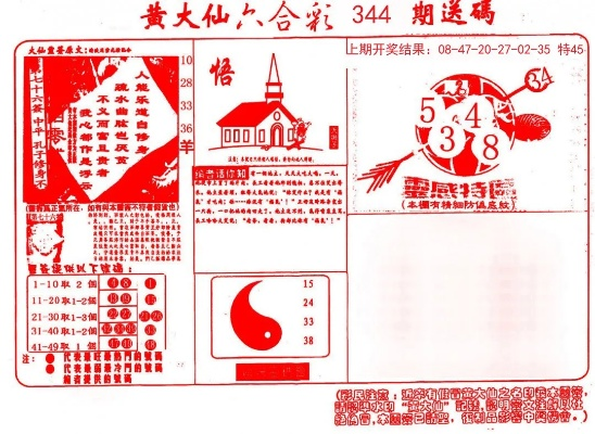 黄大仙免费救世报免费|精细解答解释落实_静态版.4.675