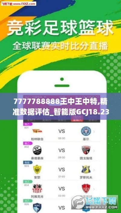 7777788888王中王传真|最新分析解释落实_统筹版.8.711