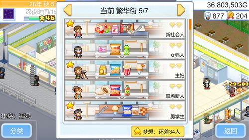 便利店开业日记无限背包无限血下载-便利店开业日记内置菜单下载v.9.38