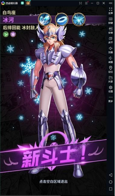 圣斗士星矢EX无广告版安卓最新版下载-圣斗士星矢EX手机中文正版下载v.2.98