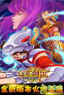 圣斗士星矢EX无广告版安卓最新版下载-圣斗士星矢EX手机中文正版下载v.2.98