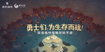 北方绝境手机版汉化版（暂未上线）-北方绝境下载最新版v.8.45