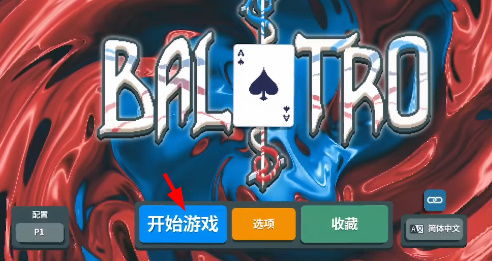小丑牌balatro手机版无限背包无限血下载-小丑牌balatro手机版免广告下载v.3.85