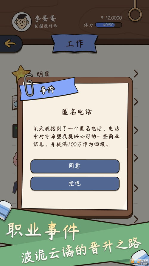 中国式人生无限金币无限钻石无限元宝免广告下载-中国式人生无限金币无限钻石手游最新版下载v.4.71