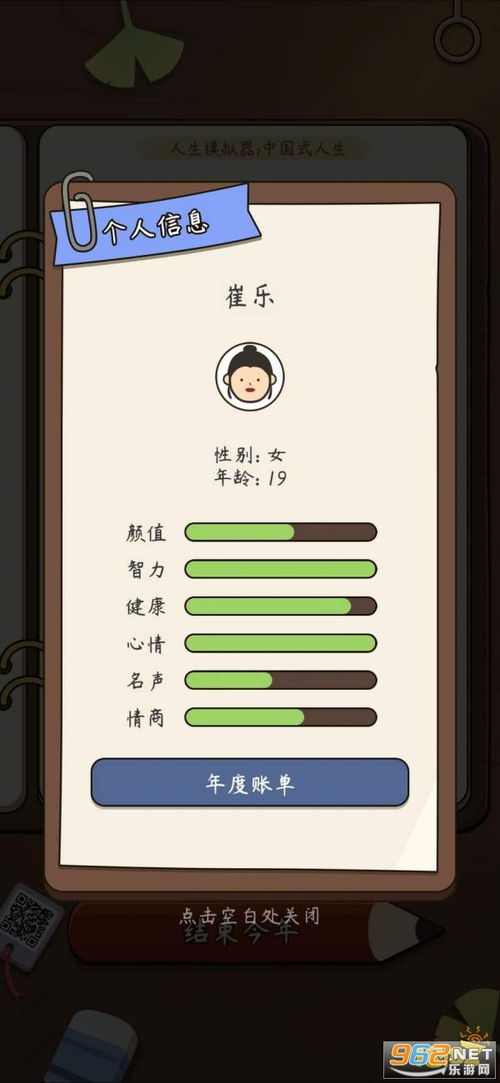 中国式人生无限金币无限钻石无限元宝免广告下载-中国式人生无限金币无限钻石手游最新版下载v.4.71