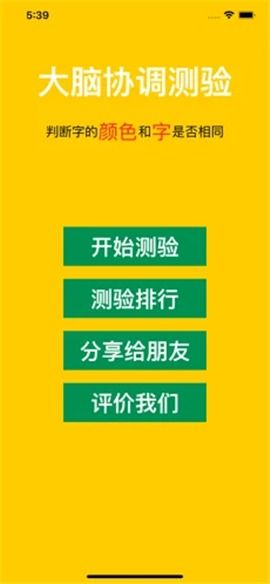 左右脑协调游戏下载-左右脑协调中文下载手机版v.4.32