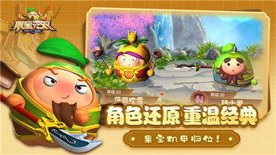 果宝无双下载最新版本-果宝无双无限金币免广告版下载v.8.12