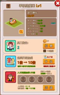 逆袭当富豪游戏苹果版下载-逆袭当富豪联机下载最新版v.0.57
