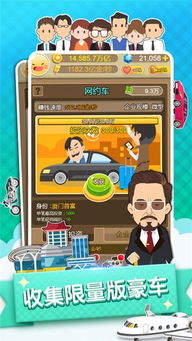 逆袭当富豪游戏苹果版下载-逆袭当富豪联机下载最新版v.0.57