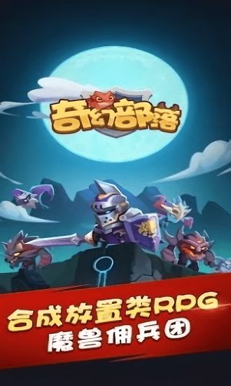 部落男孩游戏-部落男孩2024最新中文版下载v.1.89