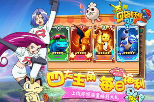 口袋妖怪解放2.1.1.1下载中文-口袋妖怪解放2.1.1.1官方下载v.4.99