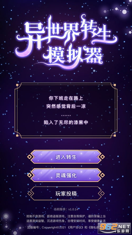 异世界转生模拟器2免广告2024新版下载-异世界转生模拟器2免广告免广告版不需要实名认证下载v.8.47