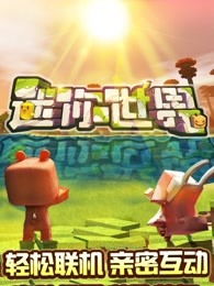 迷你世界0.44.2可联机自制版下载-迷你世界0.44.2可联机本无广告下载v.5.84